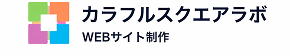 カラフルスクエアラボ
